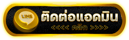 ติดต่อแอดมิน ALLIN1 บริการรวดเร็ว ตอบไว ระบบดูแลผู้เล่น 2026